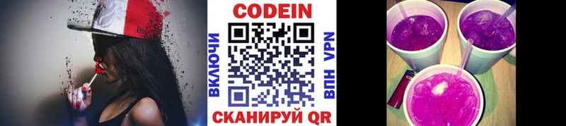 Кодеин Purple Drank  где найти наркотики  Корсаков 